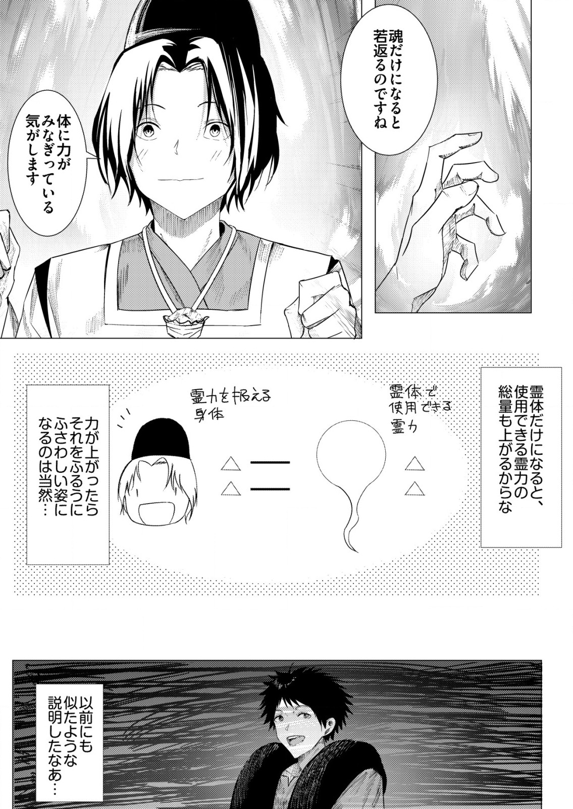 Isekai De kenja No Ishi To Yoba Rete Imasu - Chapter 25 - Page 3